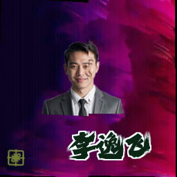 李逸飞